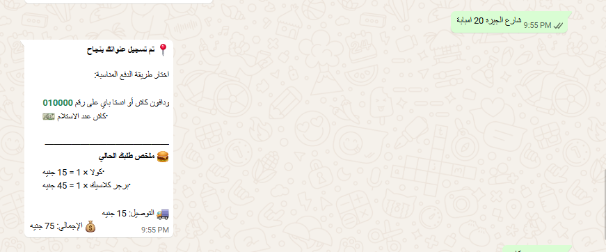 محادثة واتساب حقيقية يظهر فيها ClientFlow تأكيد الطلب